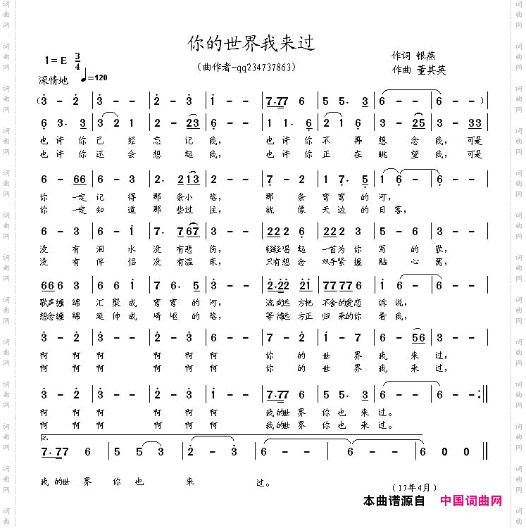 你的世界我来过