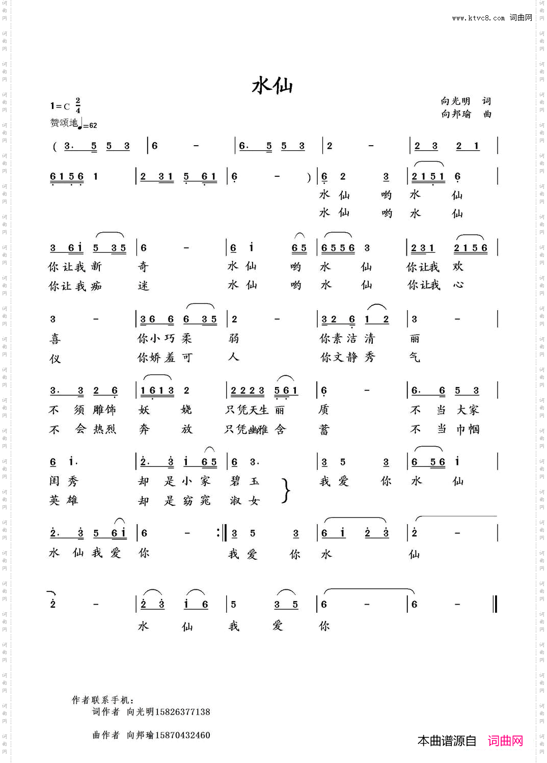 水仙向光明词向邦瑜曲_水仙向光明词 向邦瑜曲