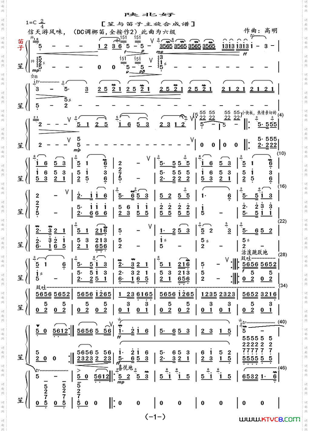 陕北好 陕北好_笙与笛子主旋合成谱