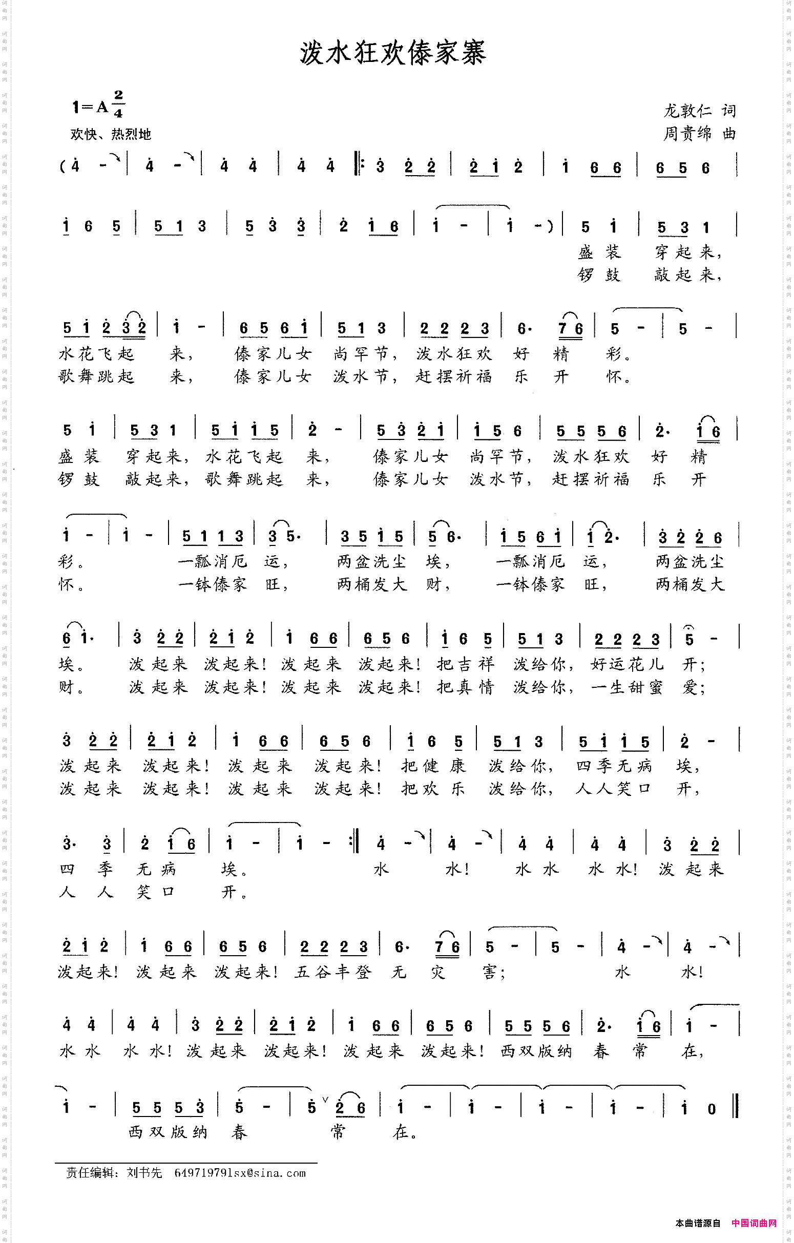 泼水狂欢傣家寨