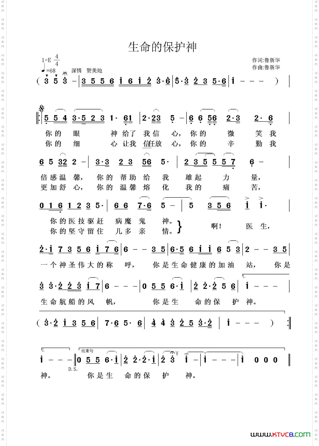 生命的保护神