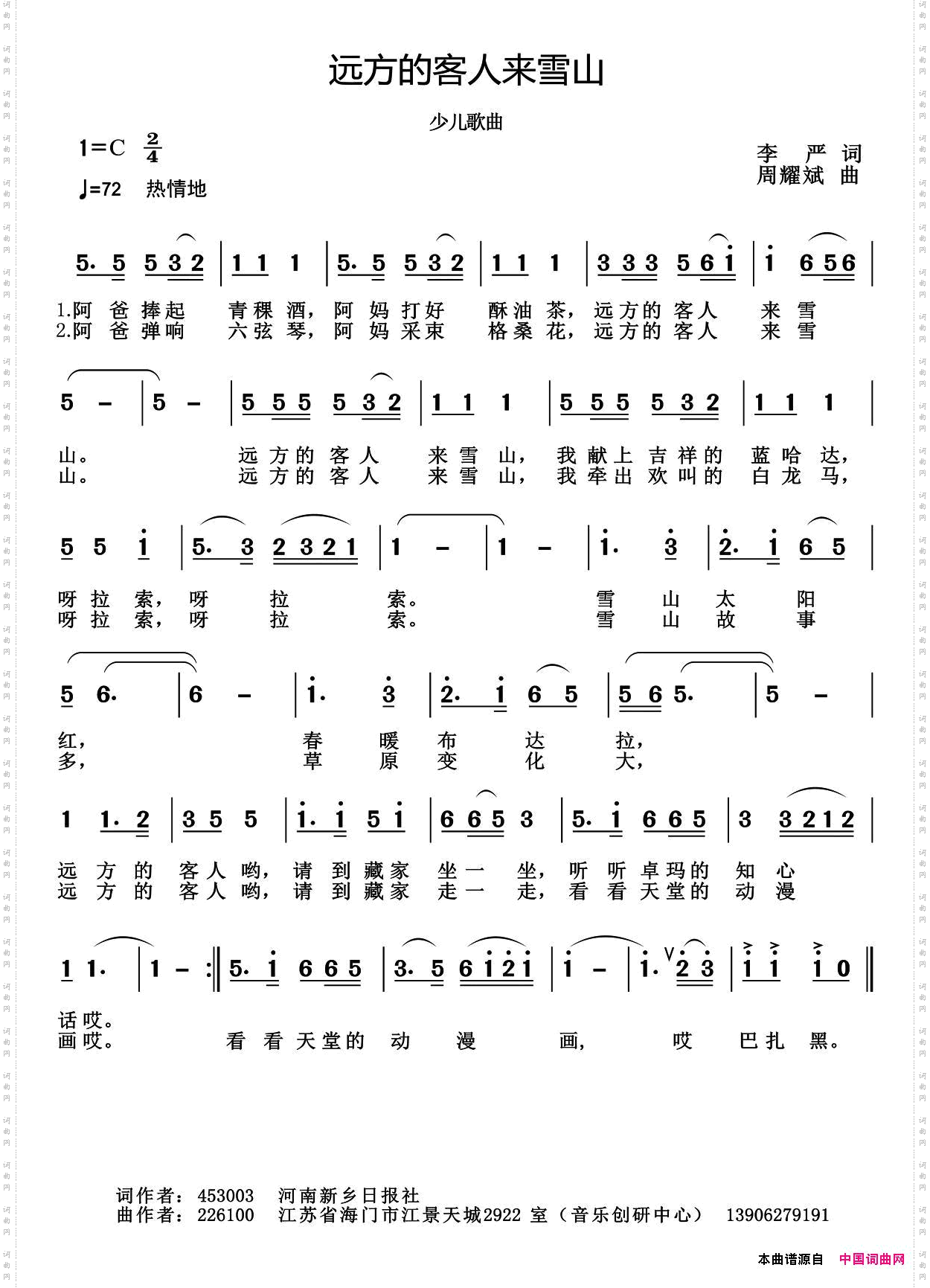 远方的客人来雪山
