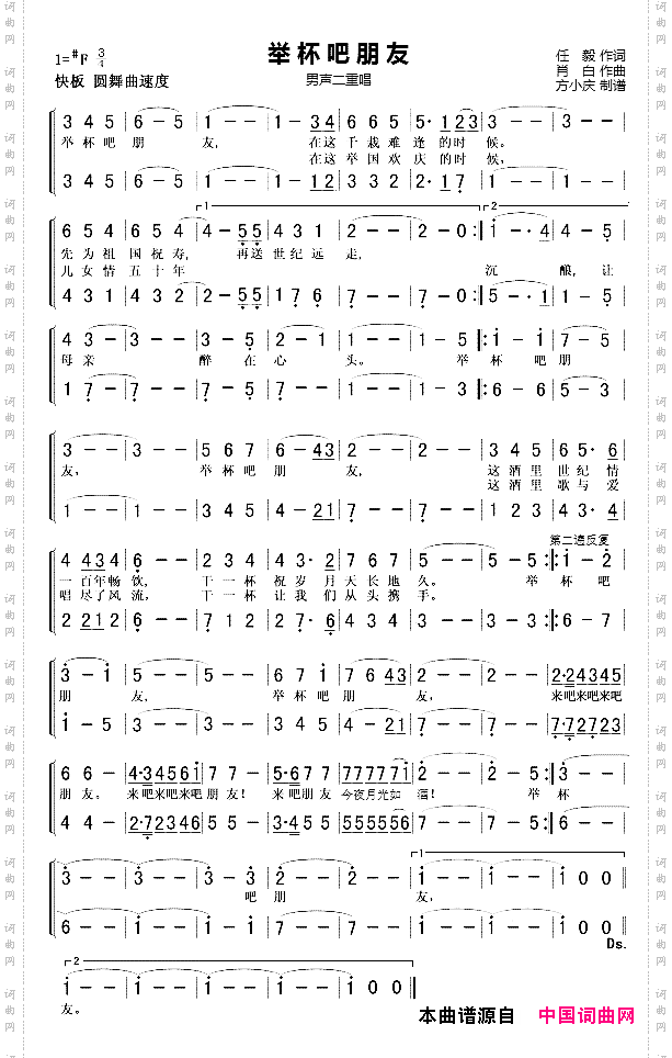 举杯吧朋友男声二重唱