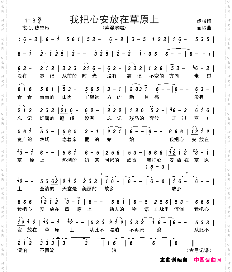 我把心安放在草原上