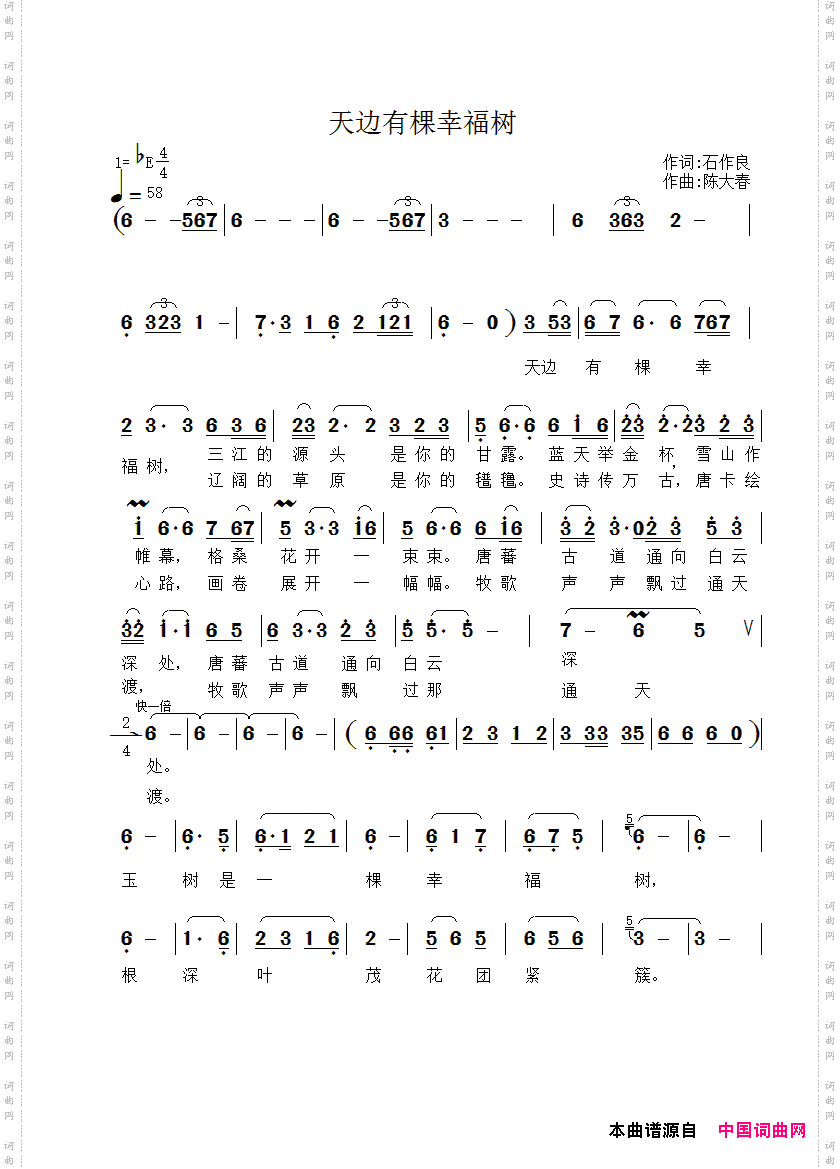 天边有棵幸福树
