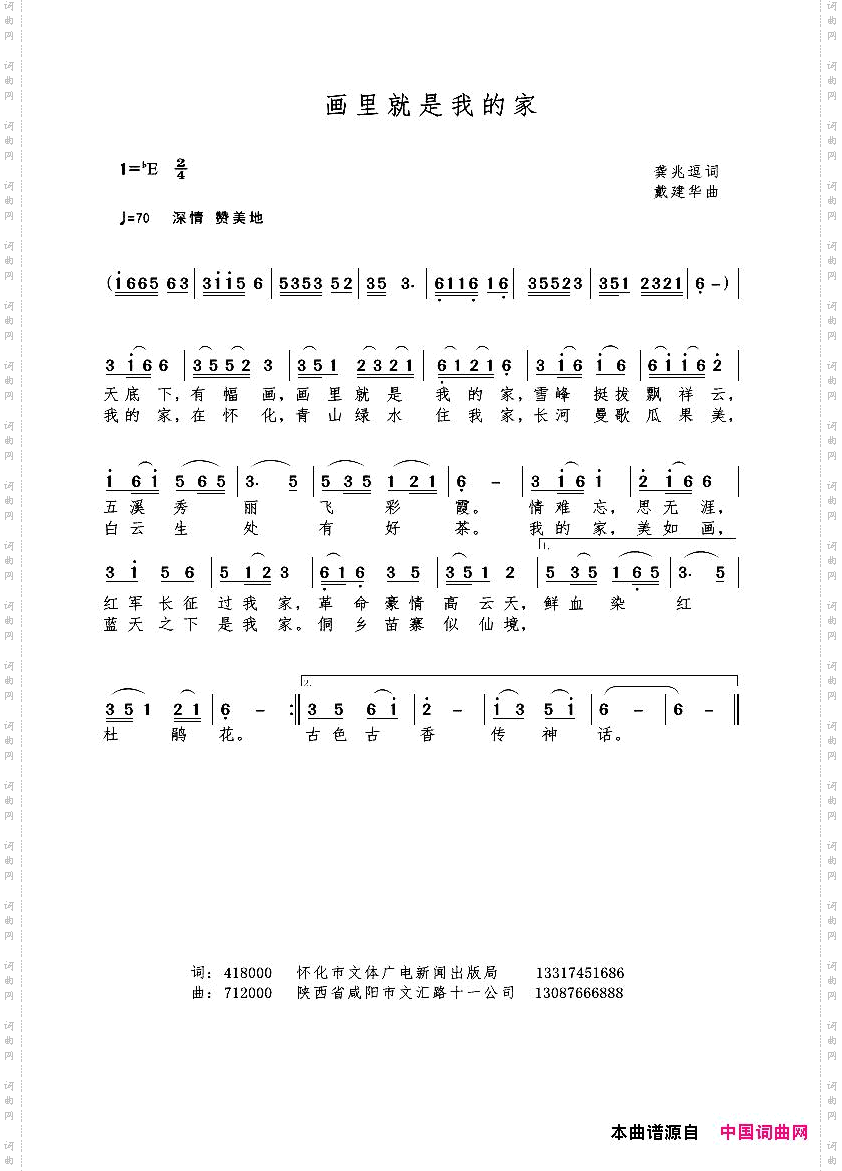 画里就是我的家