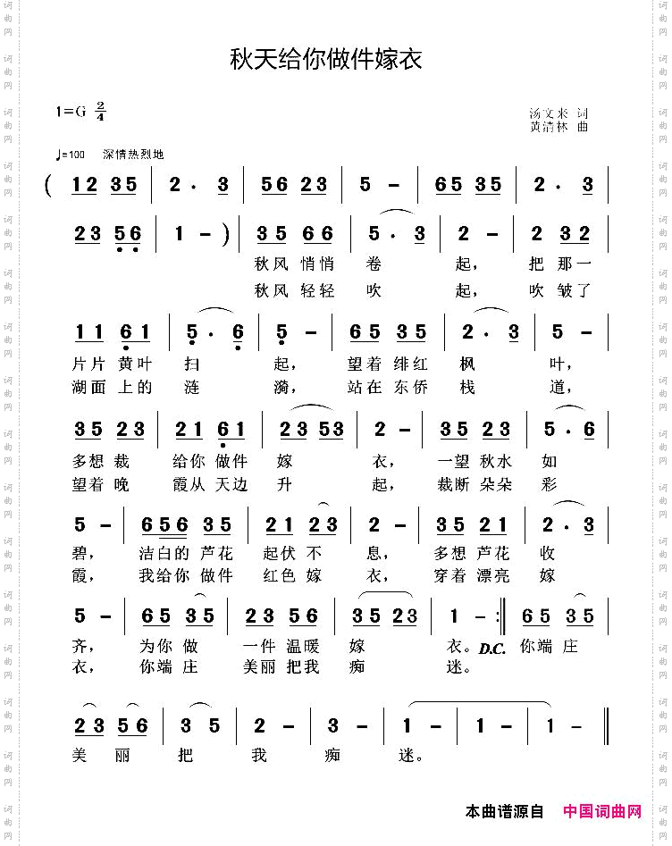 秋天给你做件嫁衣