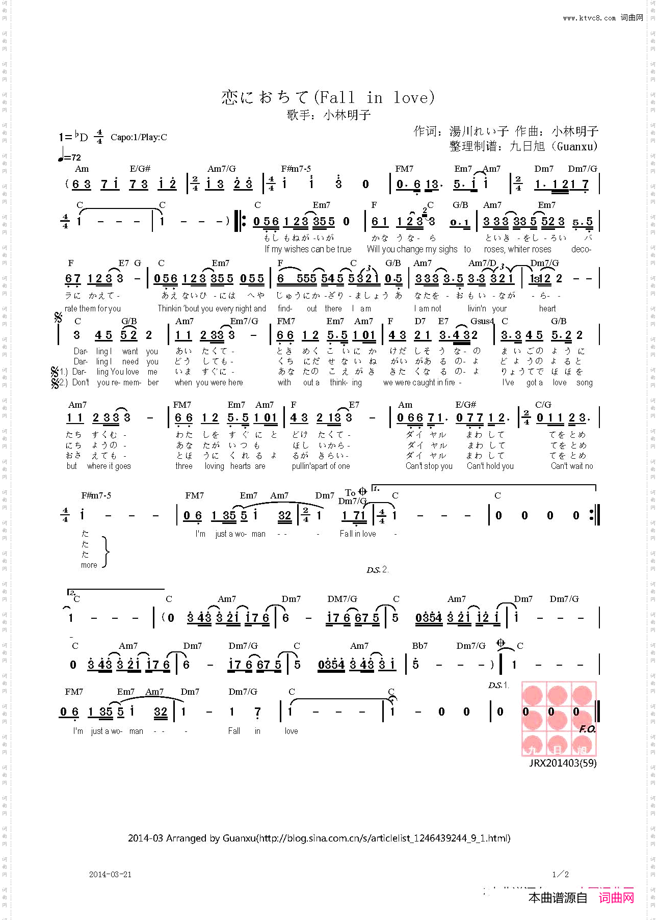 【日】恋におちて坠入情网