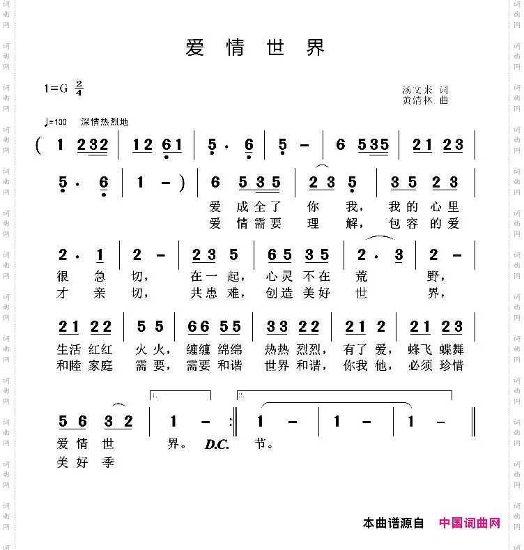 爱情世界