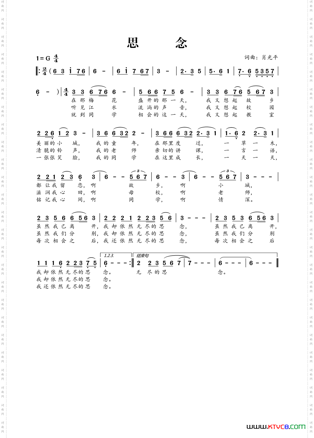 思念肖光平词肖光平曲_思念肖光平词 肖光平曲