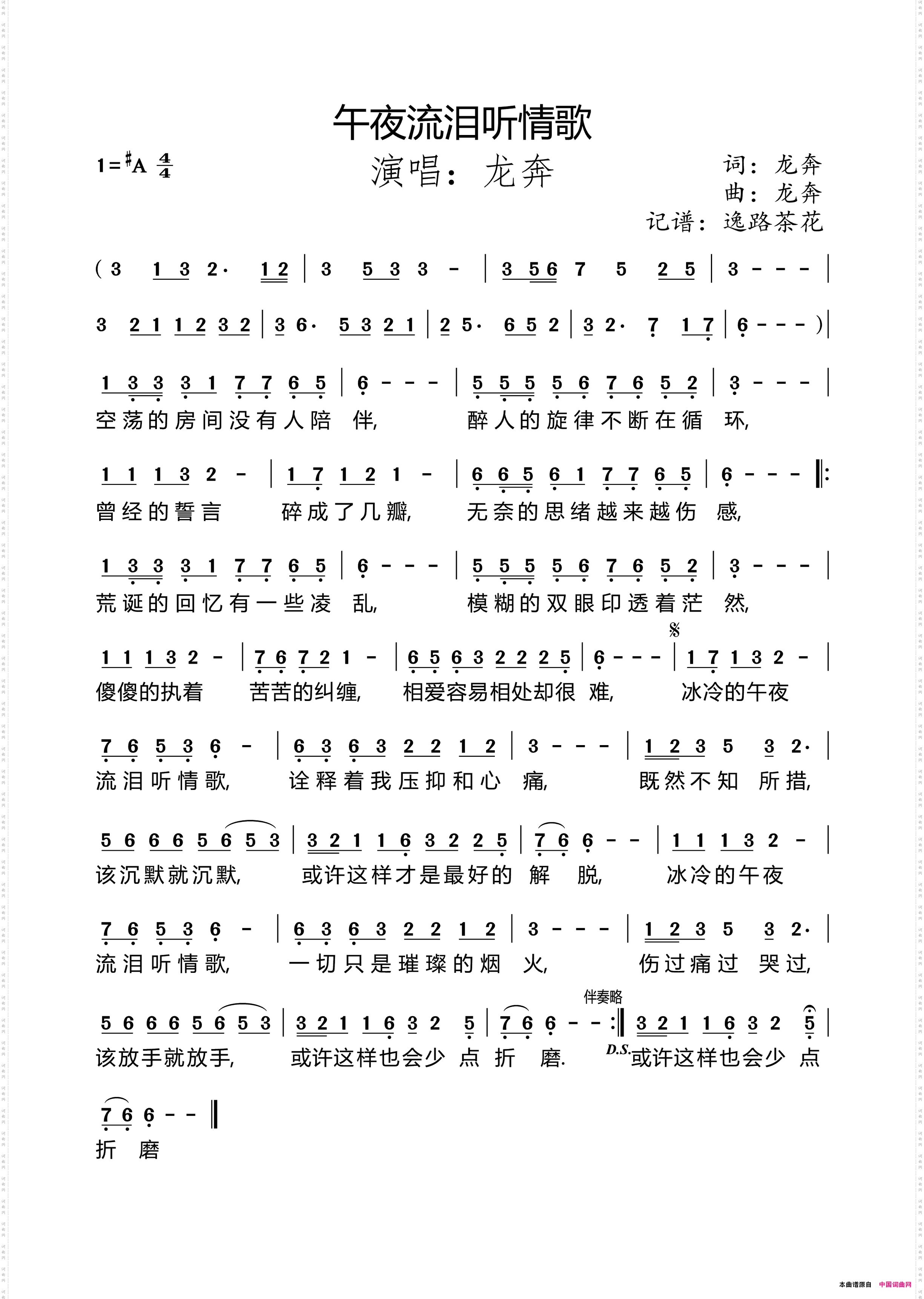 午夜流泪听情歌