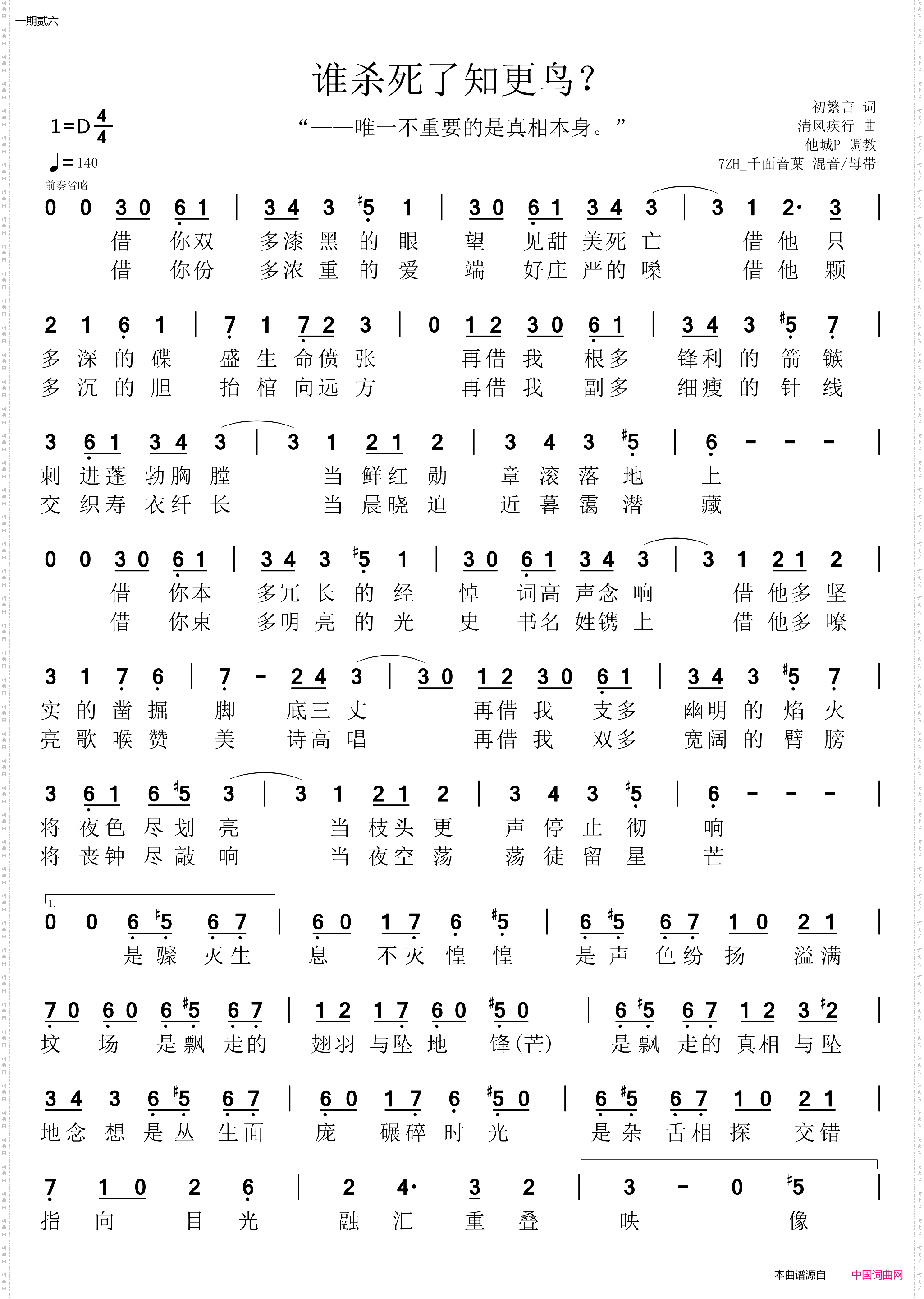 谁杀死了知更鸟Vocaloid中文殿堂曲_谁杀死了知更鸟 Vocaloid中文殿堂曲