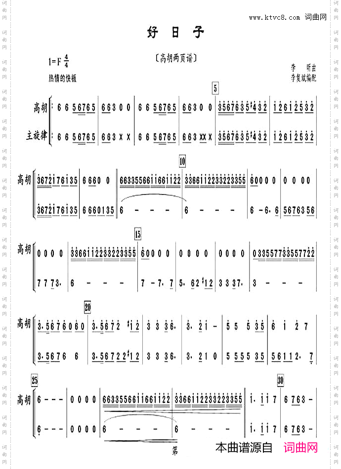 好日子高胡两页谱