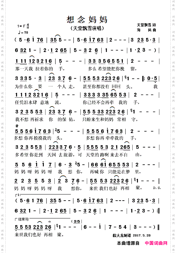 想念妈妈