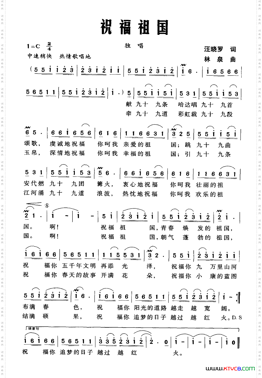 祝福祖国