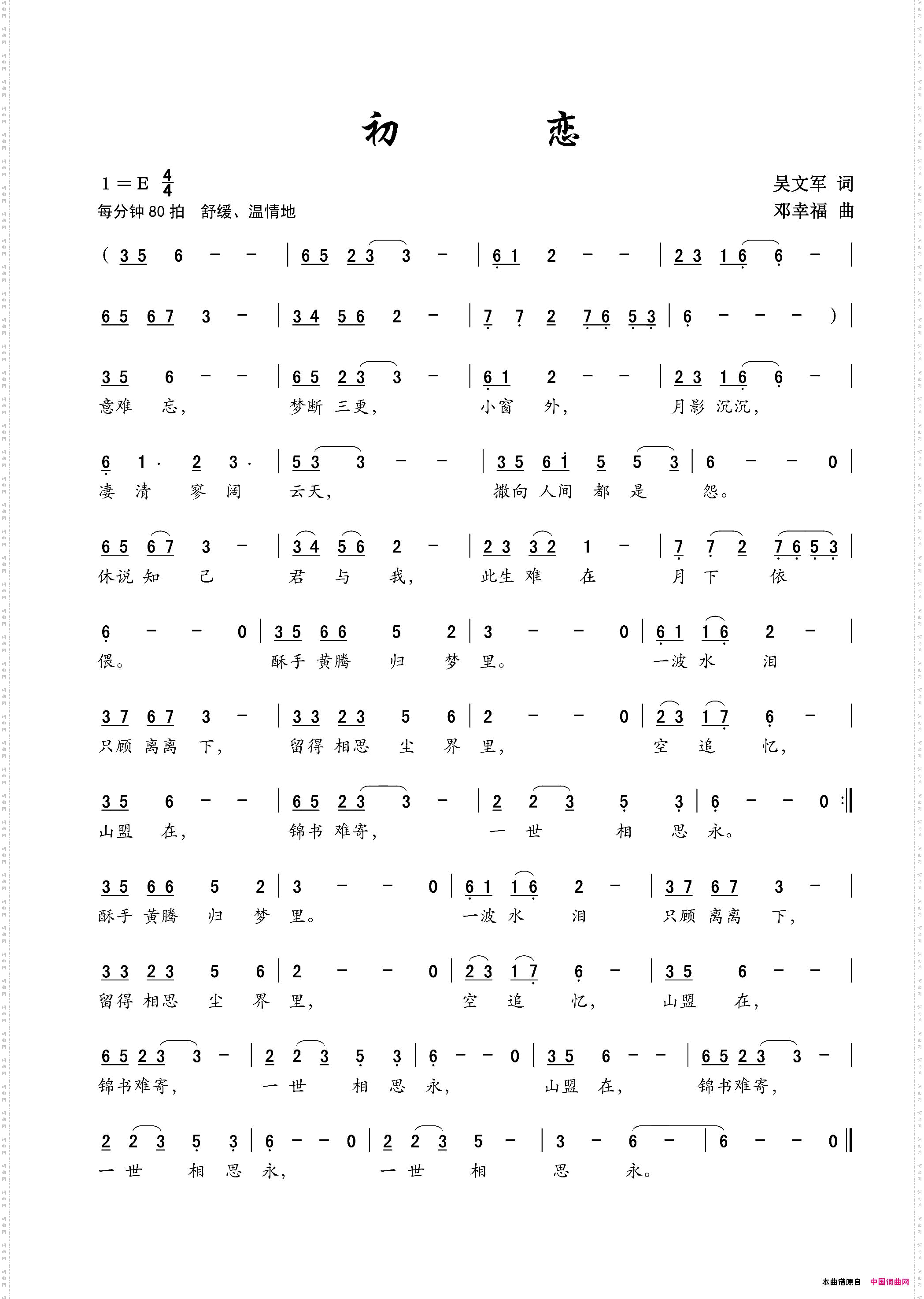 初恋吴文军词邓幸福曲_初恋吴文军词 邓幸福曲