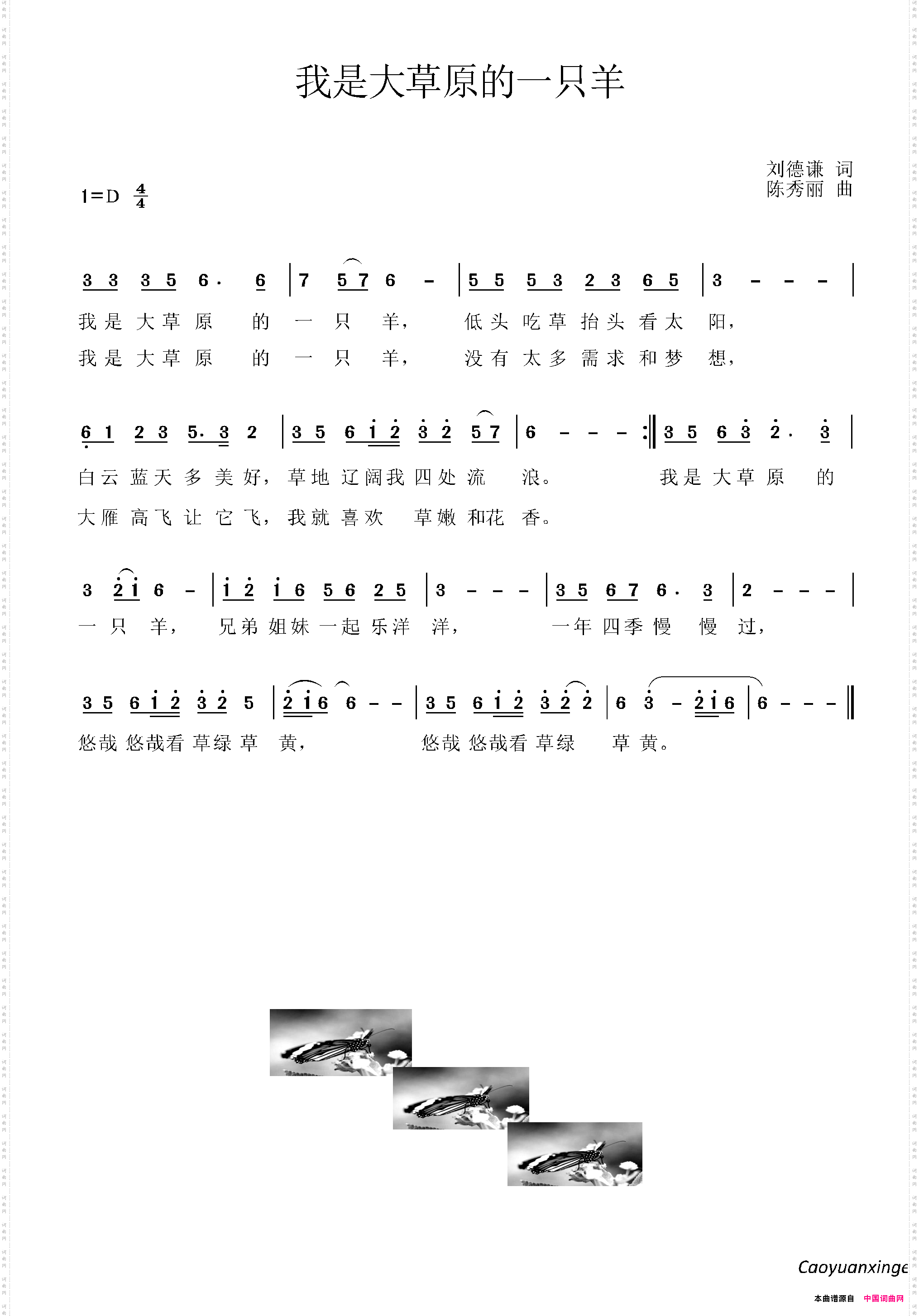 我是大草原的一只羊