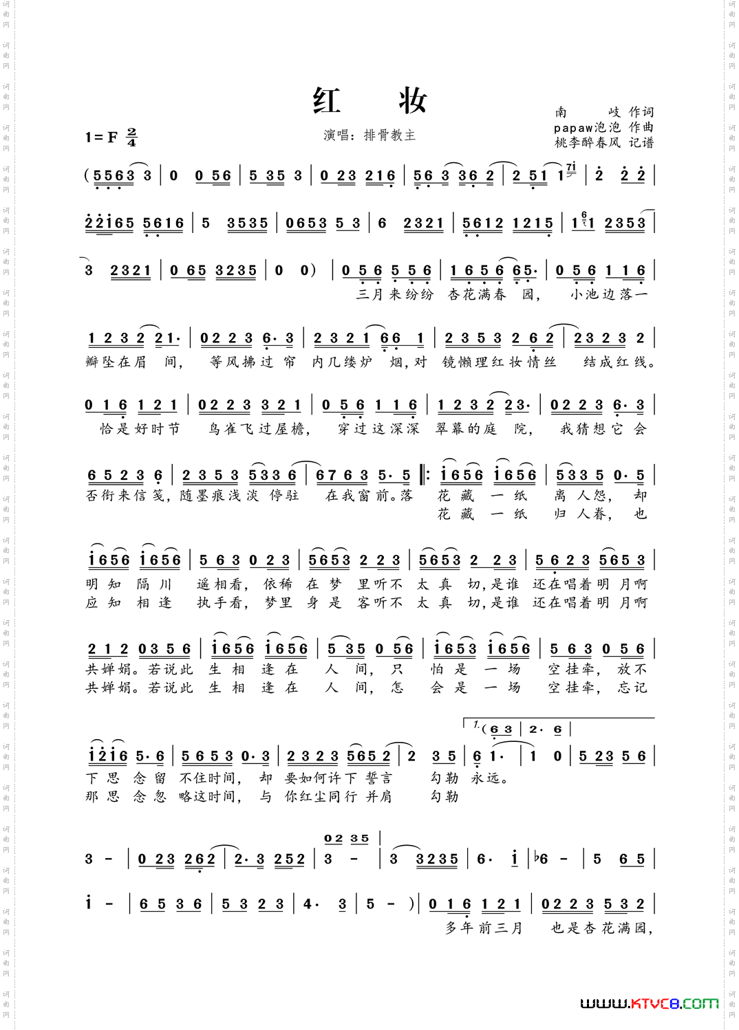 红妆南岐词papaw泡泡曲_红妆南岐词 papaw泡泡曲