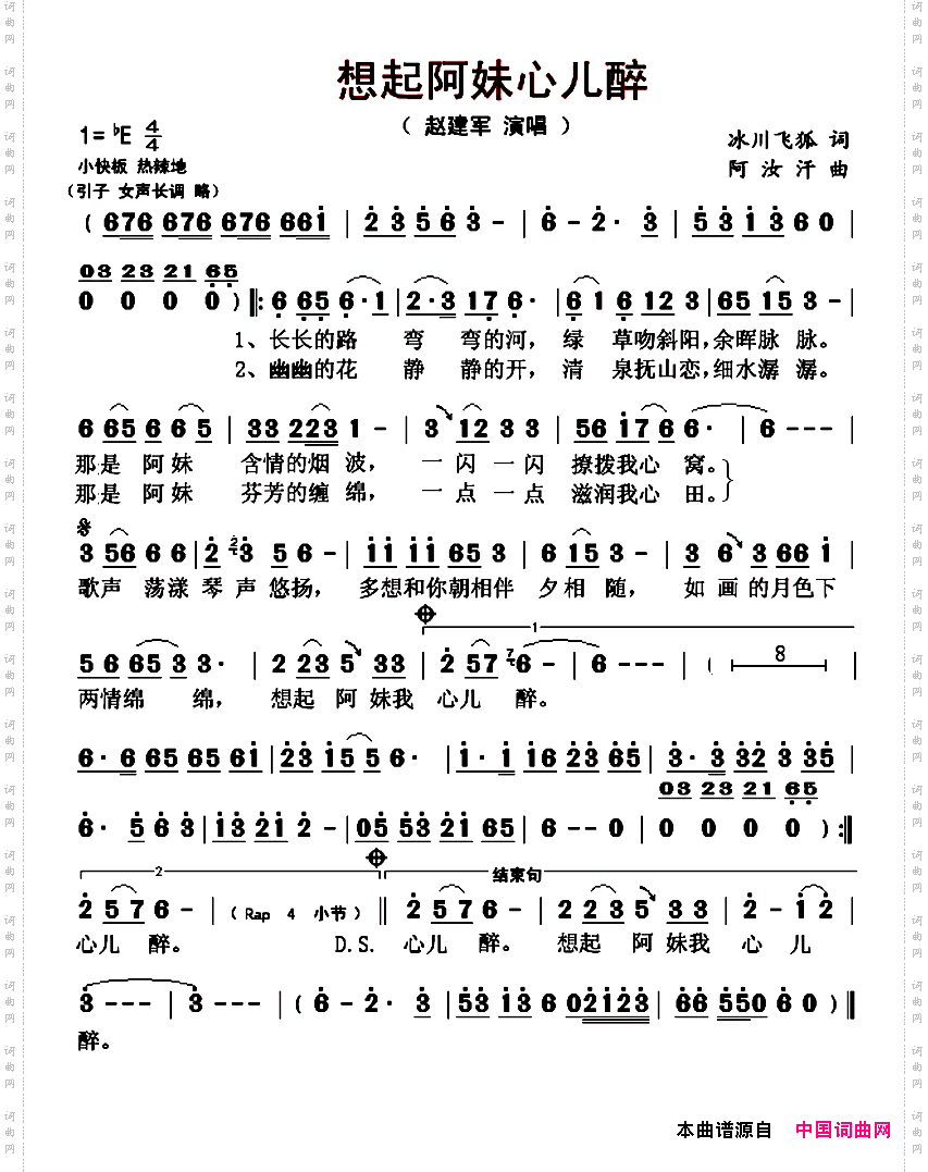 想起阿妹心儿醉