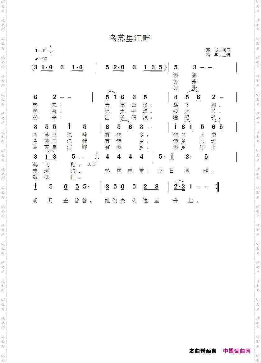 乌苏里江畔有赫乡赫哲族歌曲