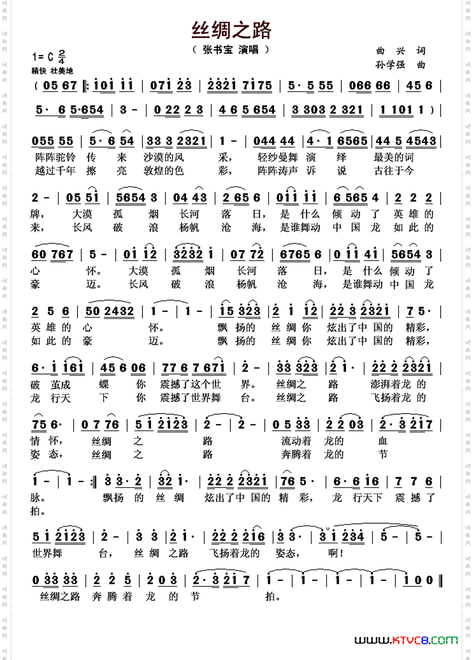 丝绸之路曲兴词孙学强曲_丝绸之路曲兴词 孙学强曲
