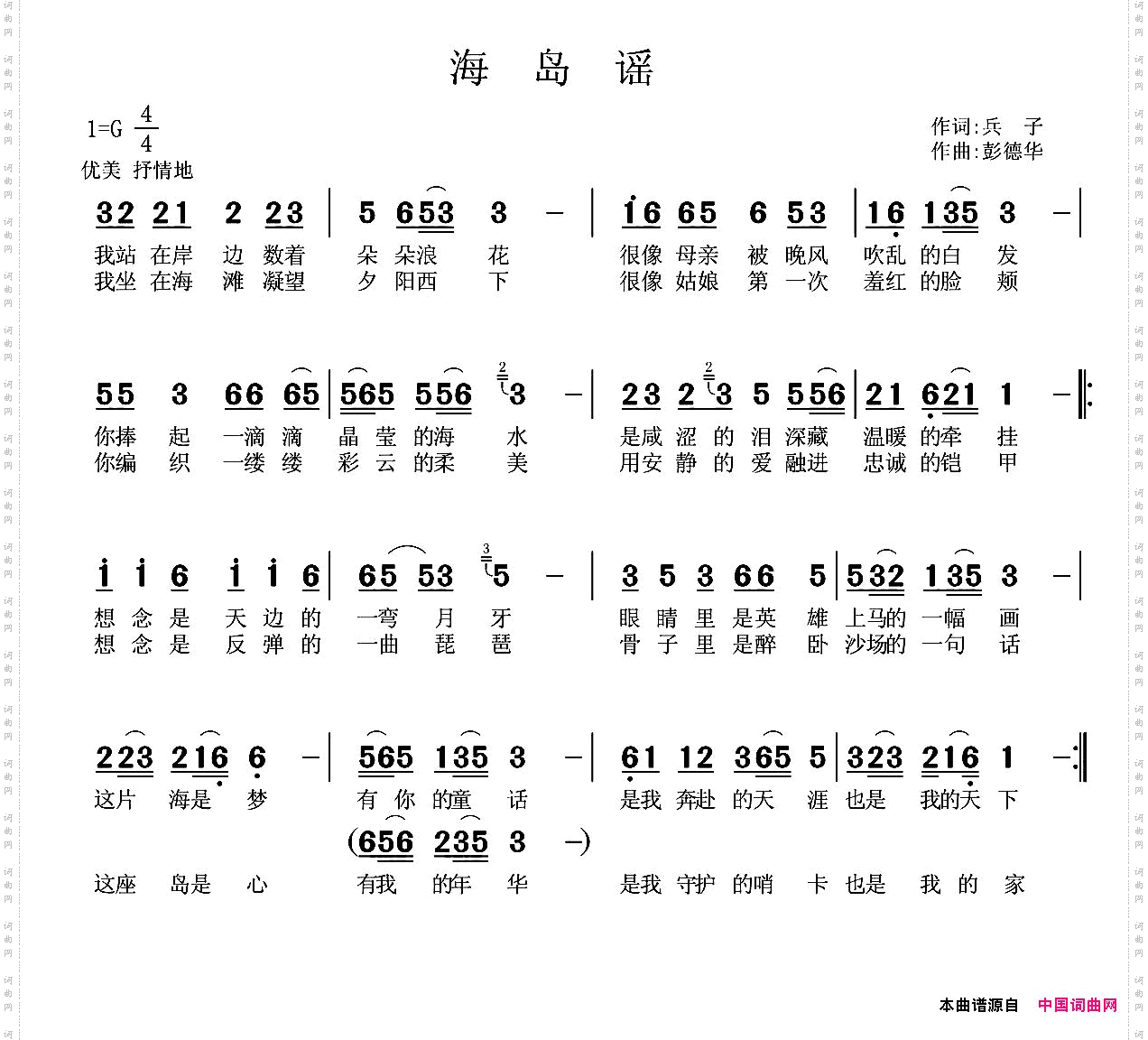 海岛谣