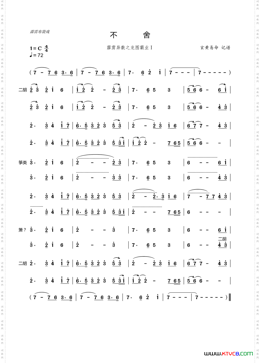 不舍孤迹苍狼吊月灵公主曲