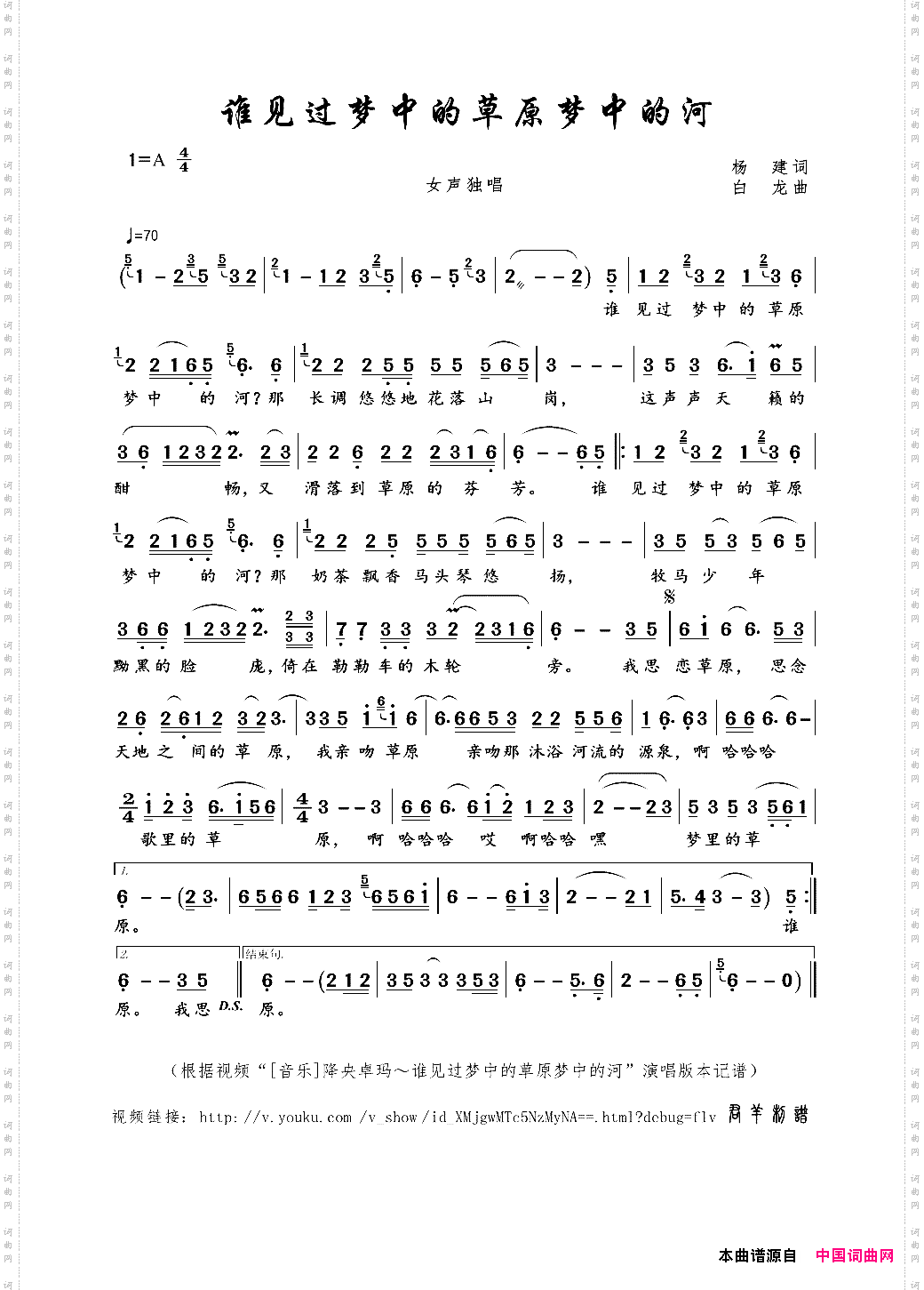 谁见过梦中的草原梦中的河