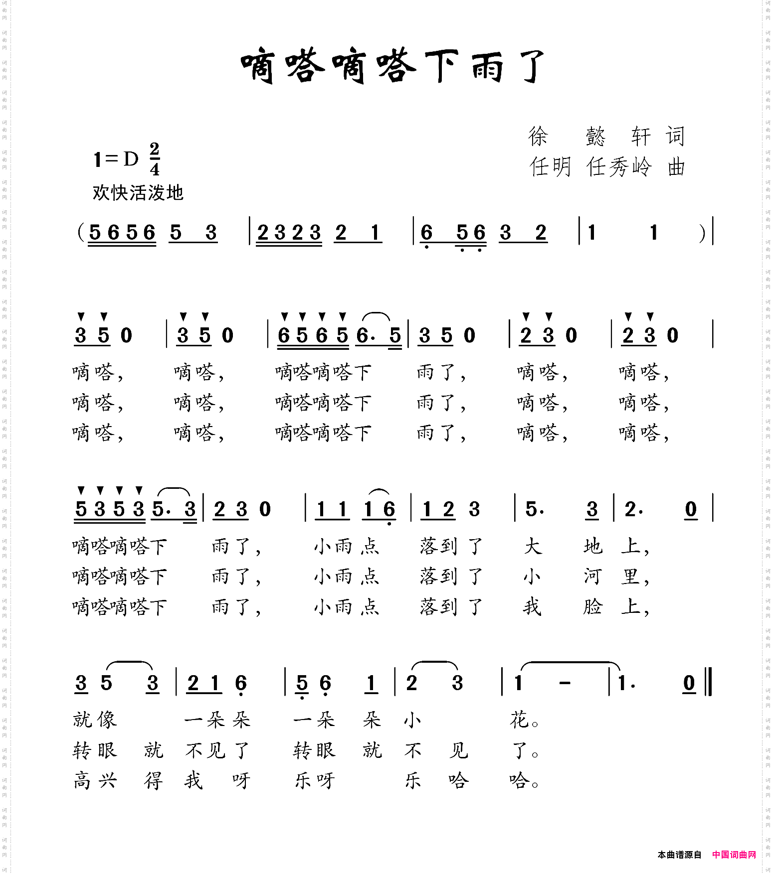 嘀嗒嘀嗒下雨了