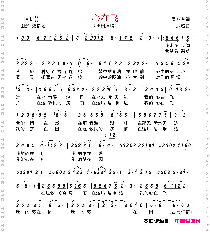 心在飞吴冬冬词武越曲_心在飞吴冬冬词 武越曲