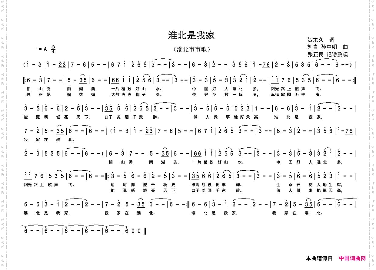 淮北是我家淮北市市歌
