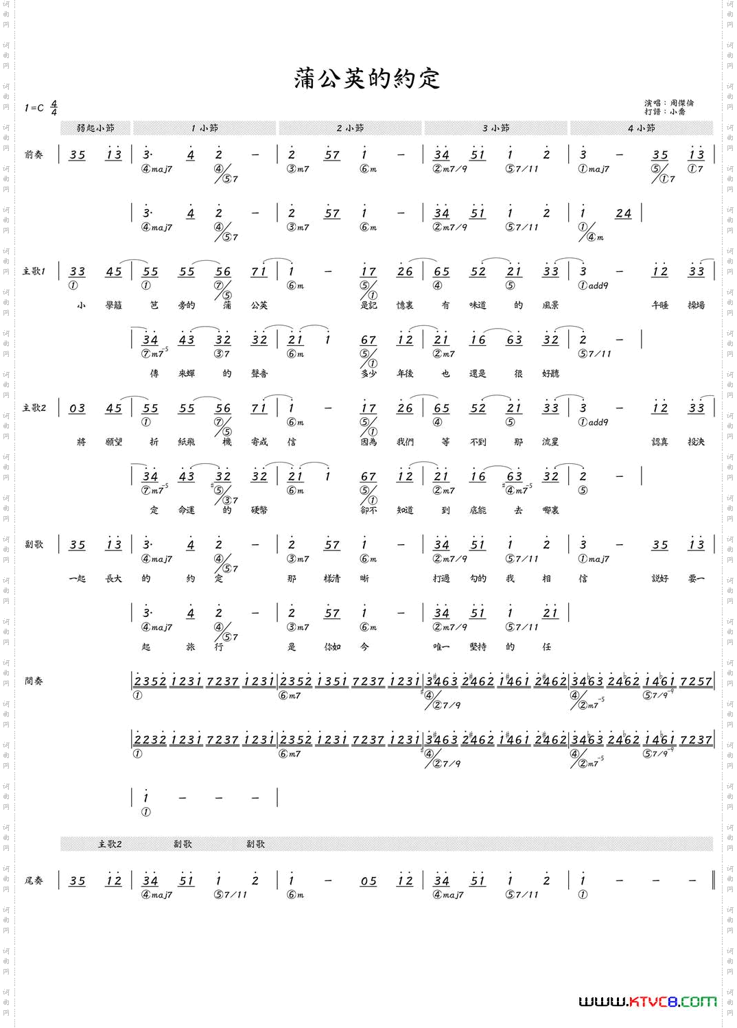 蒲公英的约定简和谱