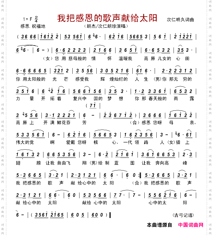 我把感恩的歌声献给太阳
