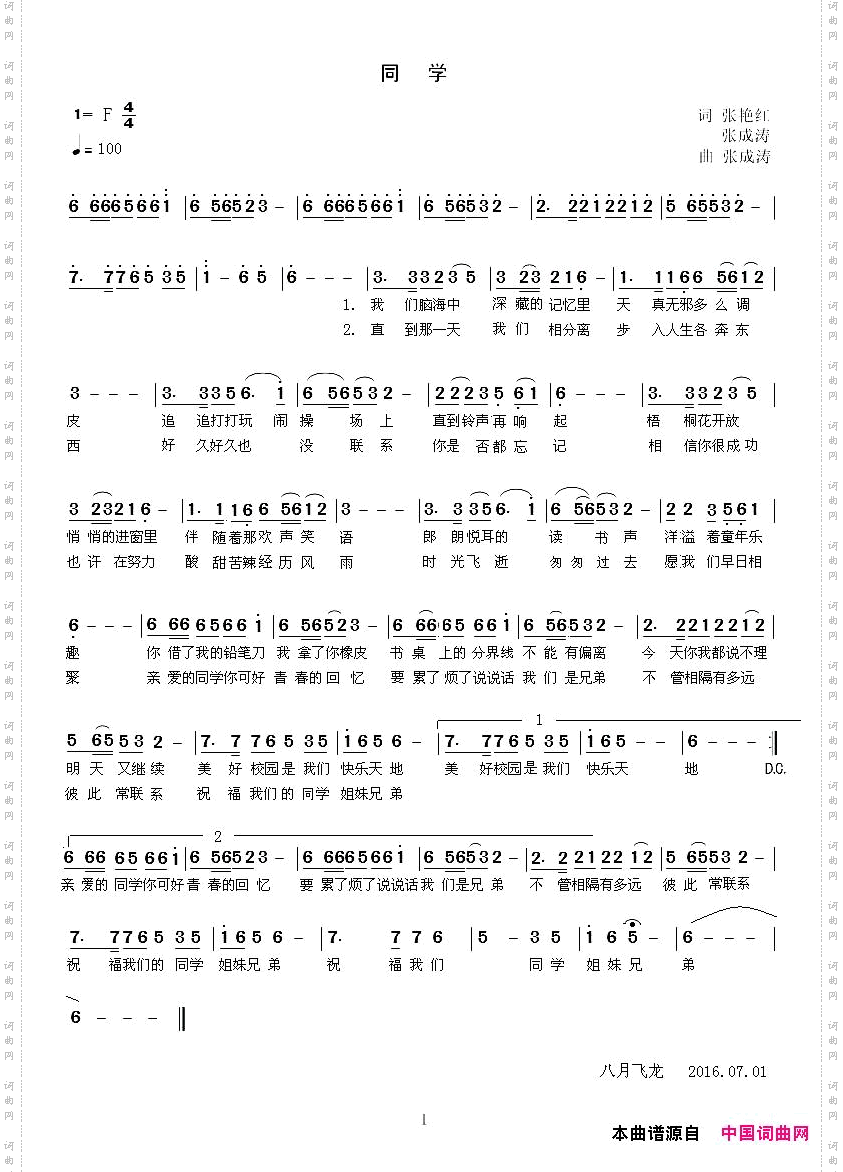 同学张成涛张艳红词张成涛曲_同学张成涛 张艳红词 张成涛曲