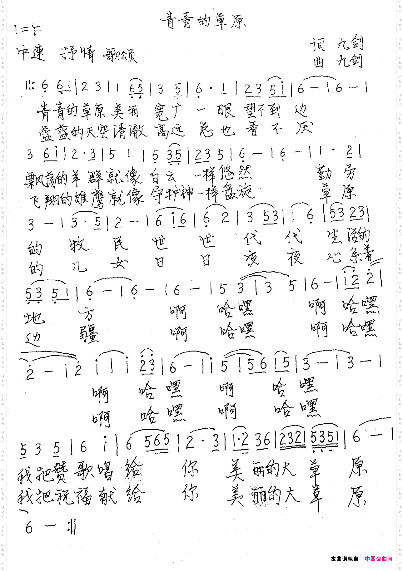 青青的草原九剑词九剑曲_青青的草原九剑词 九剑曲