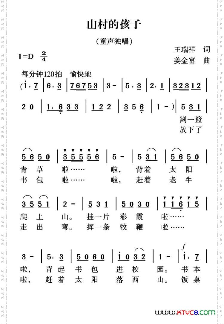 山村的孩子