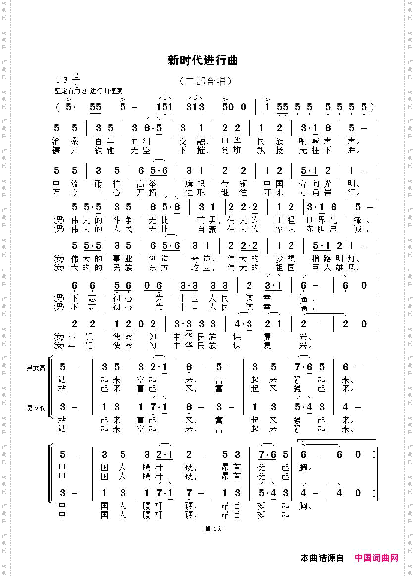 新时代进行曲_二部合唱