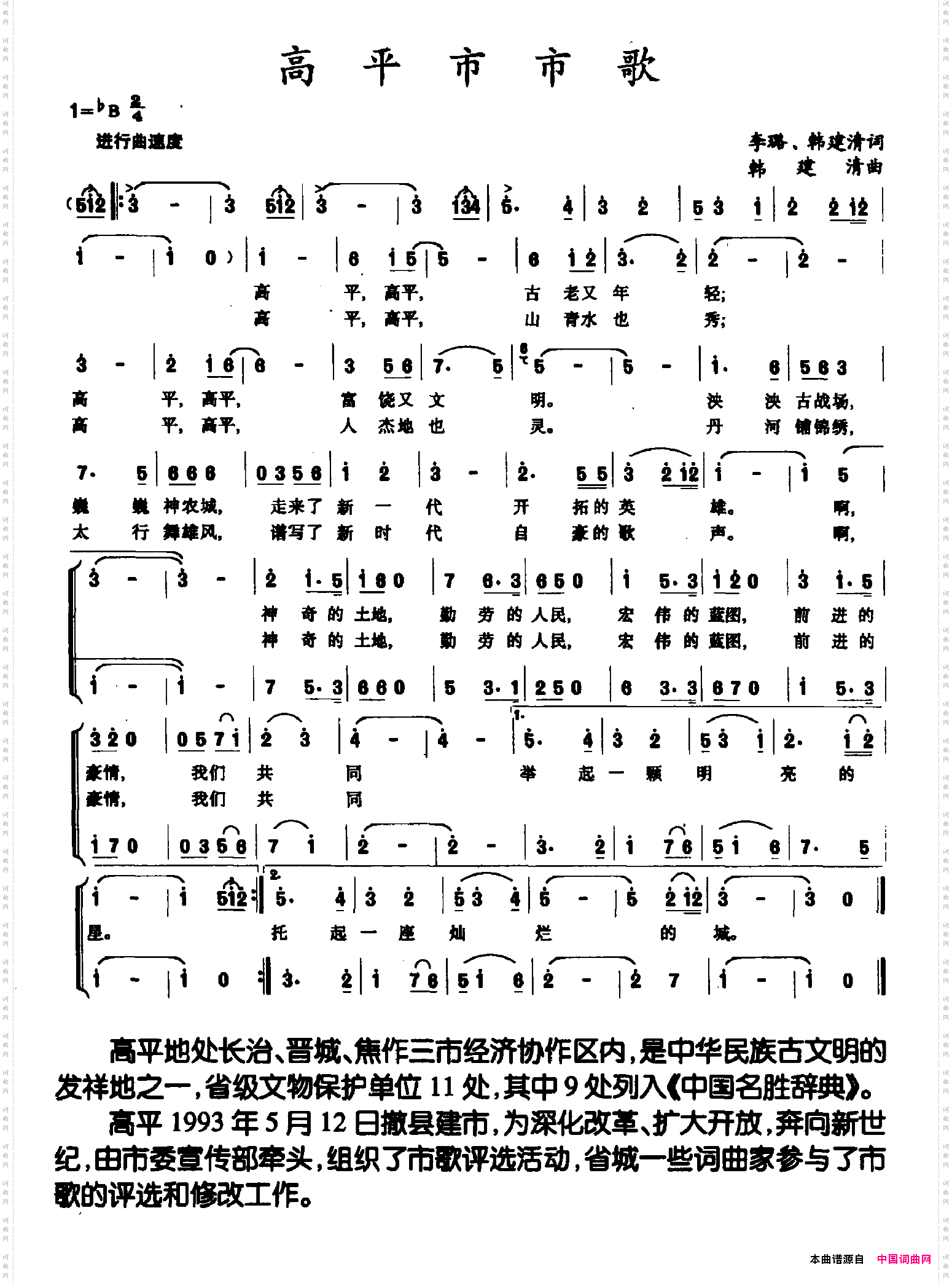 高平市市歌