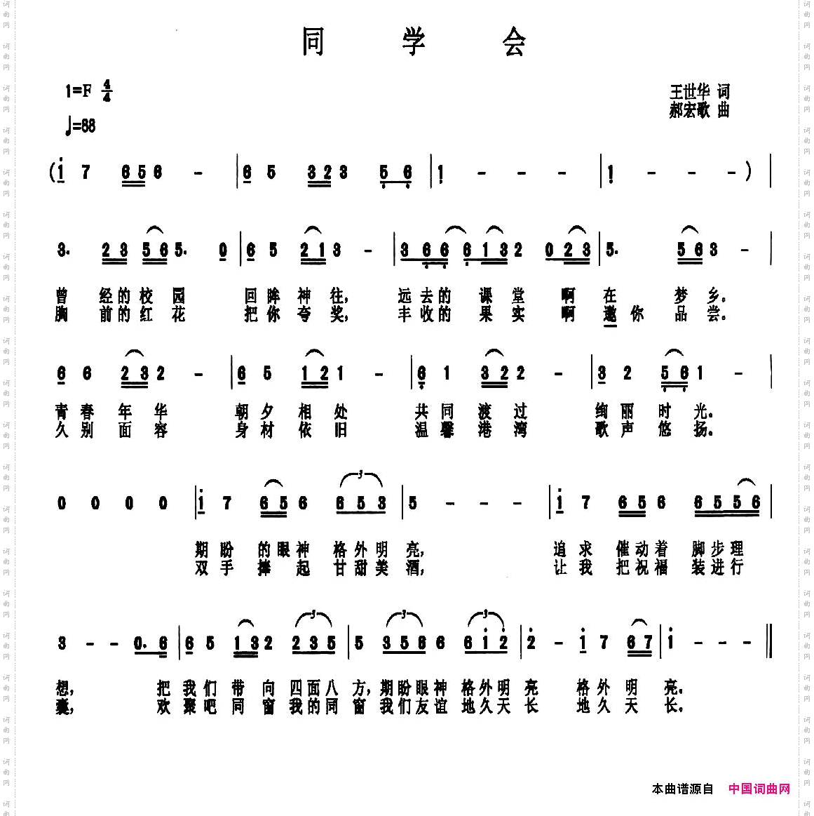 同学会王世华词郝宏歌曲_同学会王世华词 郝宏歌曲