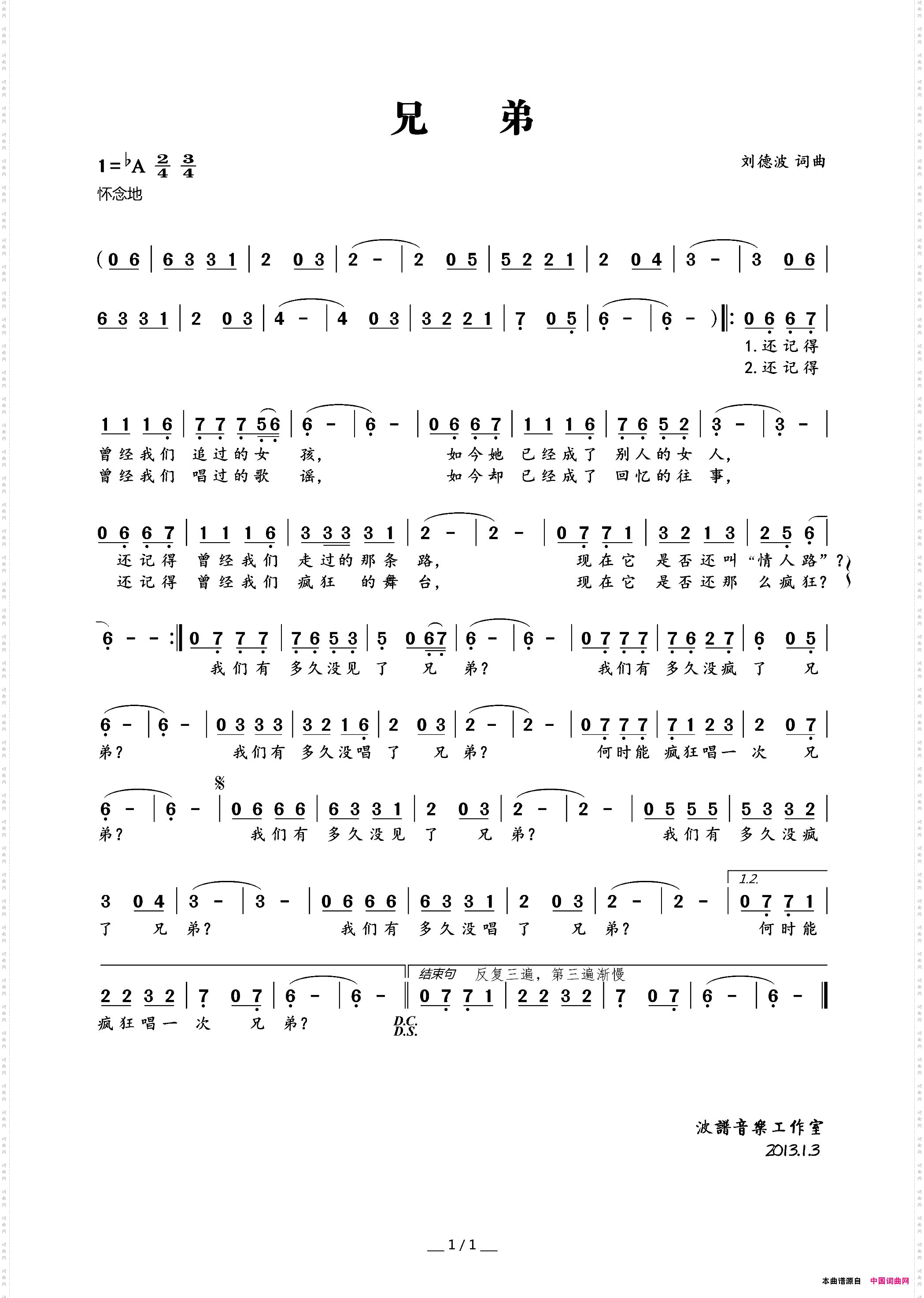 兄弟刘德波词刘德波曲_兄弟刘德波词 刘德波曲