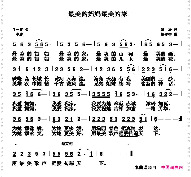 最美的妈妈最美的家