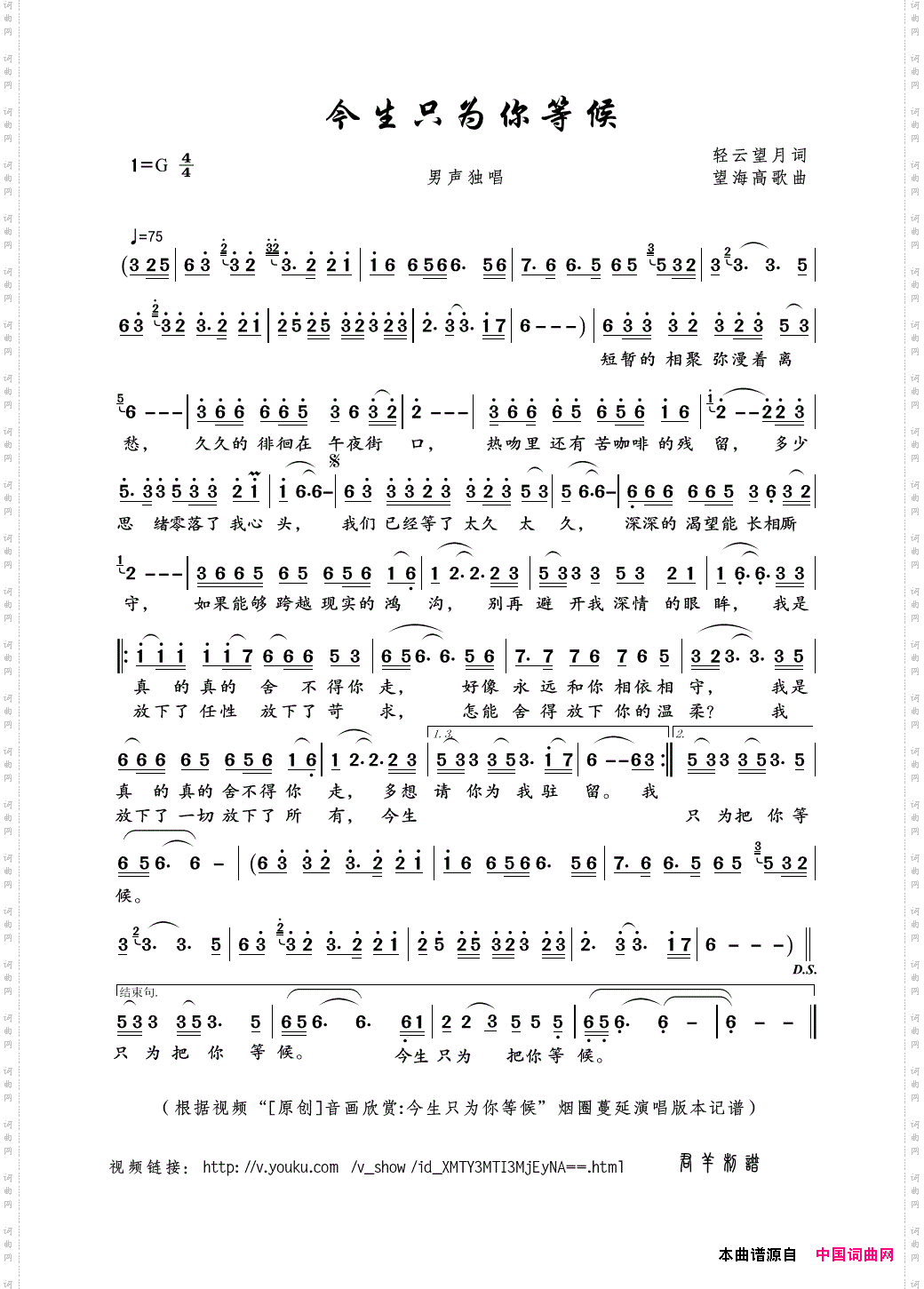 今生只为你等候