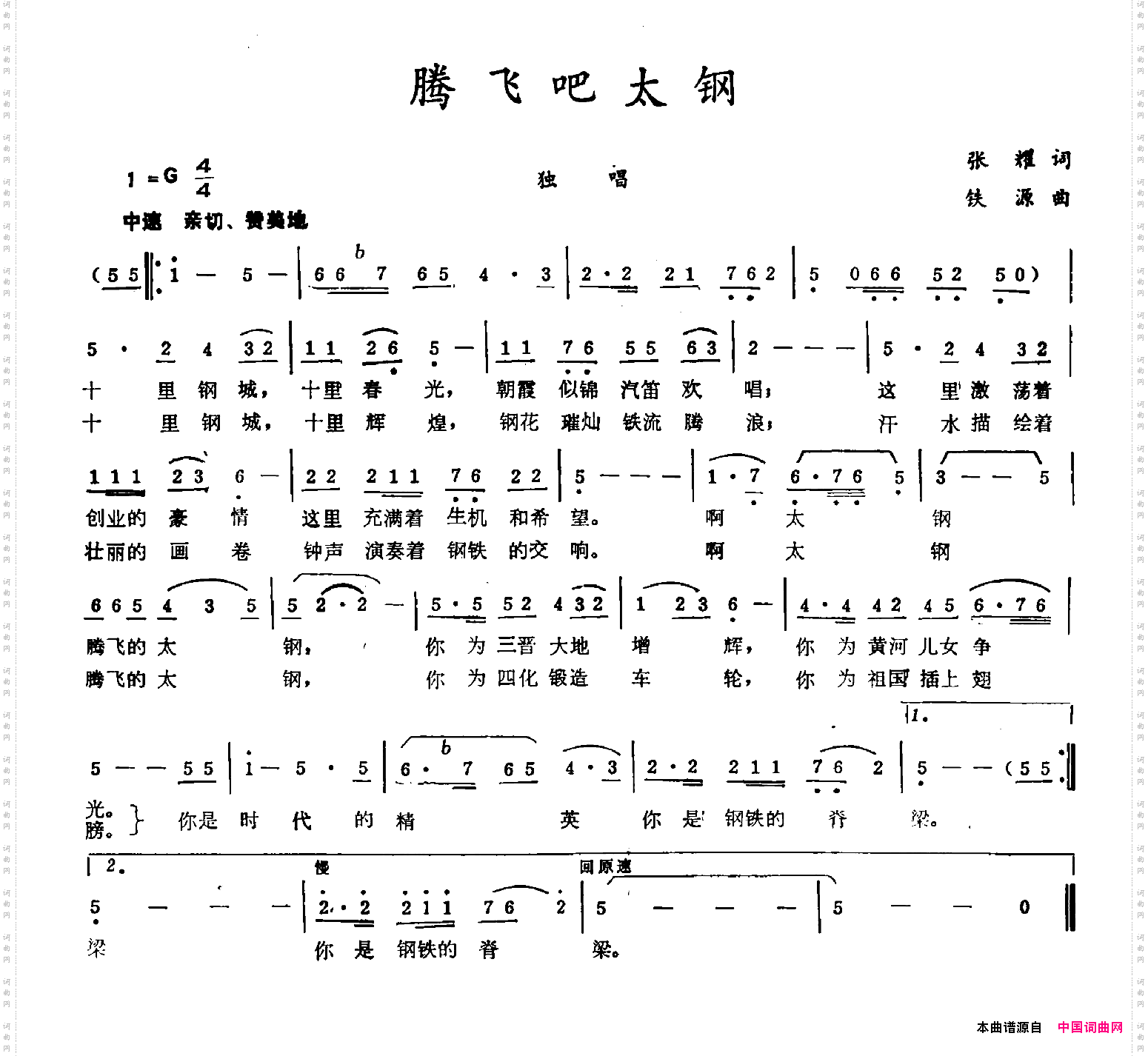 腾飞吧太钢
