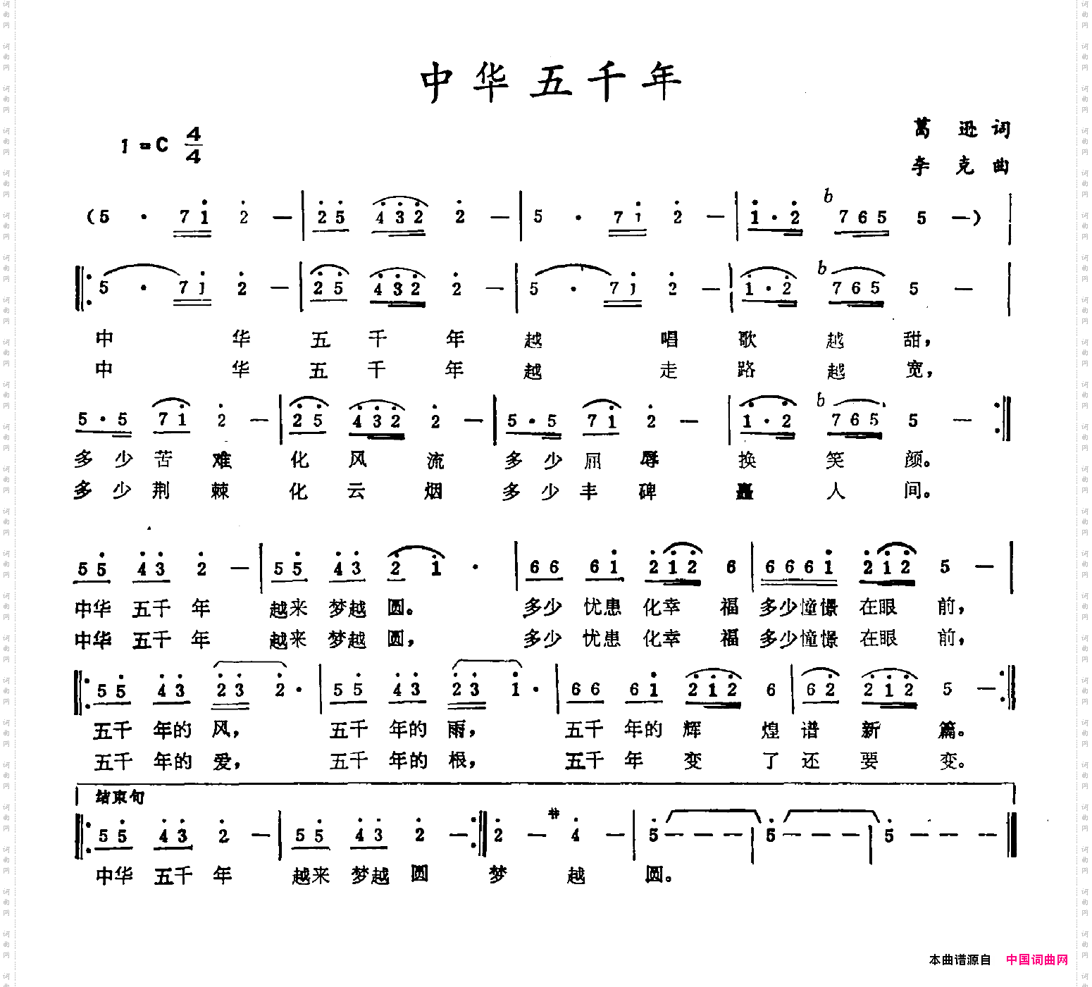 中华五千年