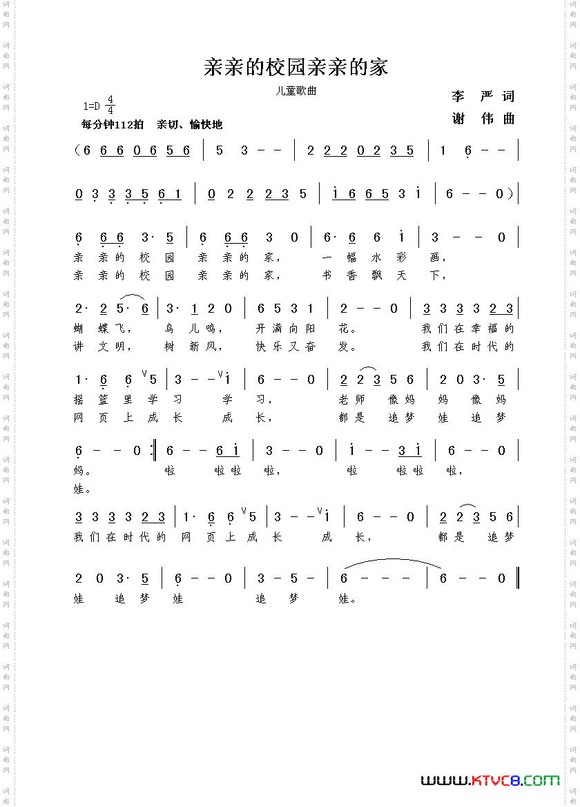 亲亲的校园亲亲的家