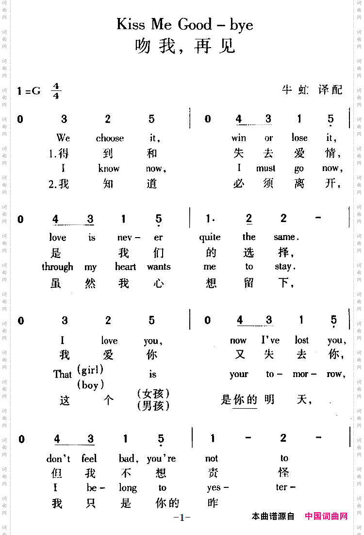 KissMeGoodbye吻我,再见中外文对照_Kiss Me Good bye 吻我,再见中外文对照