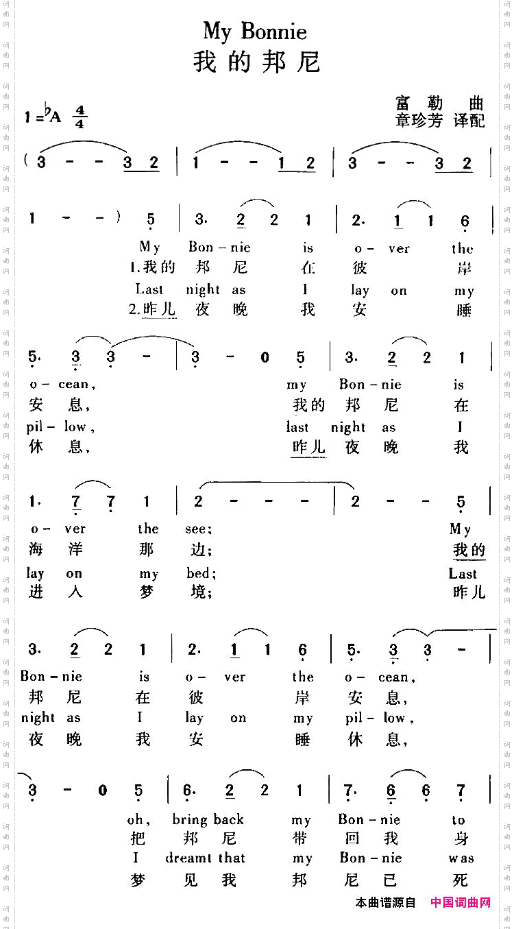 MyBonnie我的邦尼中外文对照_My Bonnie 我的邦尼中外文对照