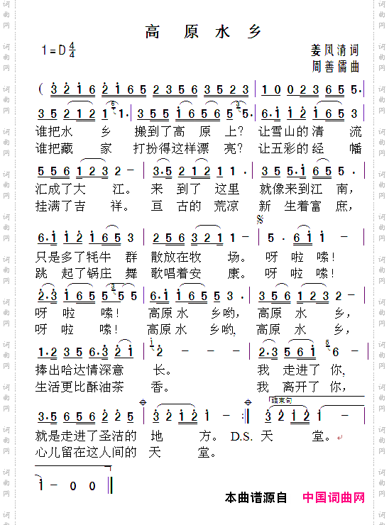 高原水乡