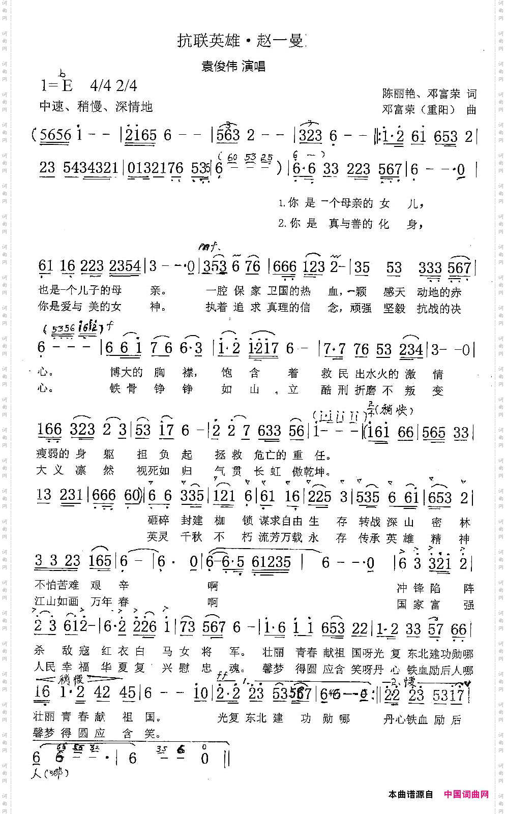 抗联英雄·赵一曼