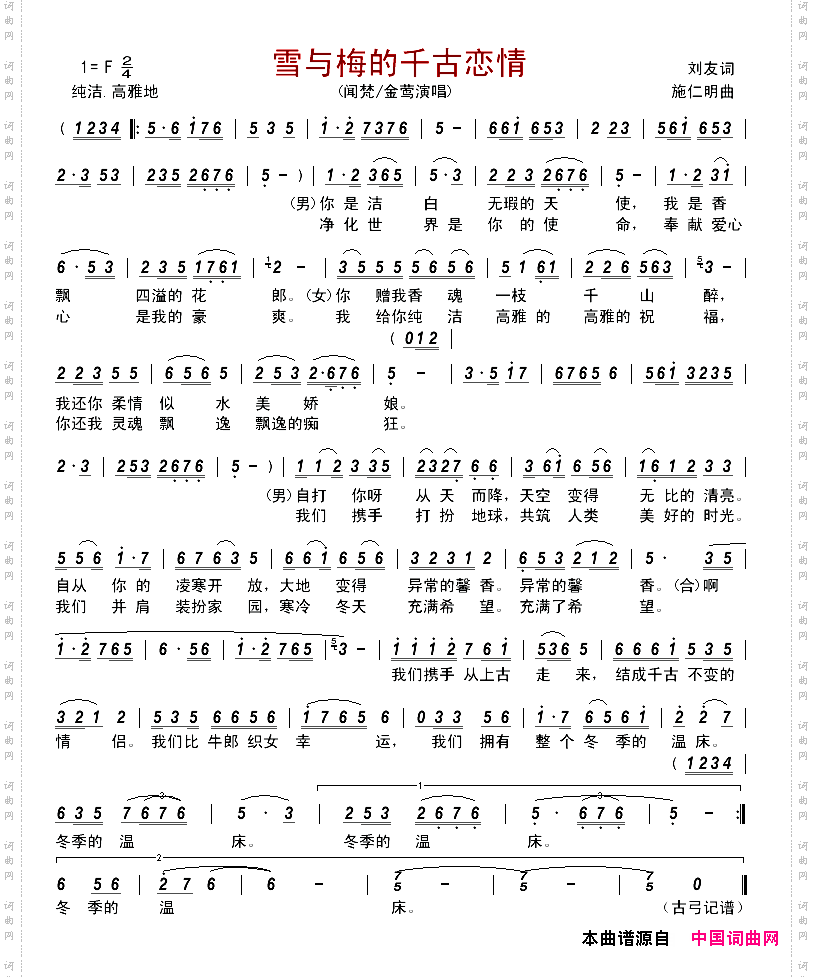 雪与梅的千古恋情